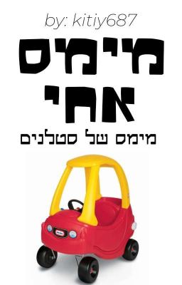 מימס אחי