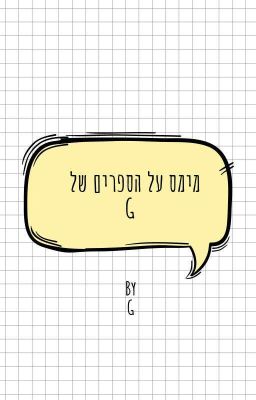 מימס על הספרים של G 