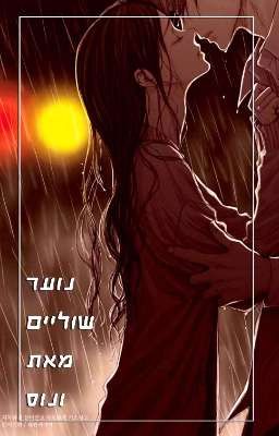 נוער שוליים 