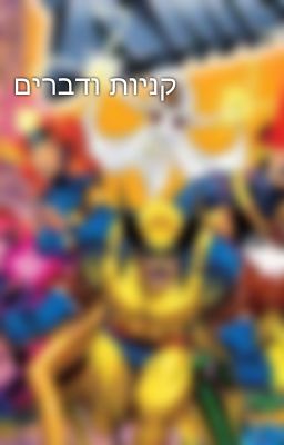 קניות ודברים