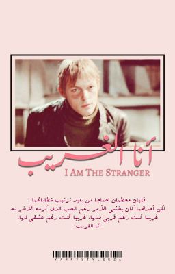 أنا الغريب | I am The Stranger