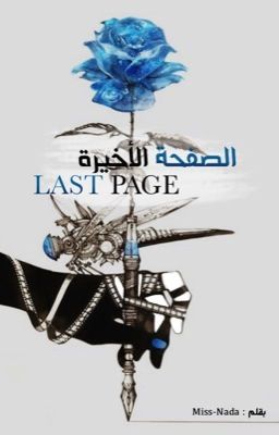 الصفحة الأخيرة | Last page