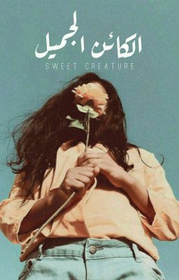 الكائن الجميل | Sweet Creature