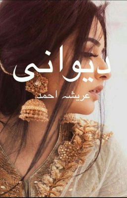 دیوانی