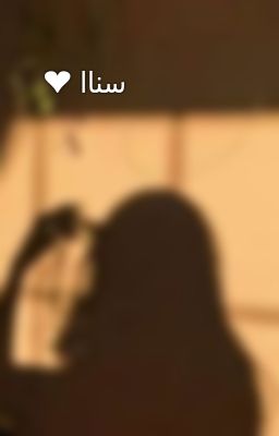 سناا ❤💫