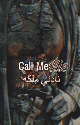 نادِني مِلْكَه|Call me his