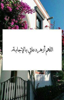 ياربّ 🌸🍃