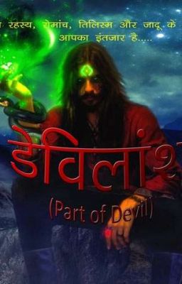 डेविलांश (Part of Devil)