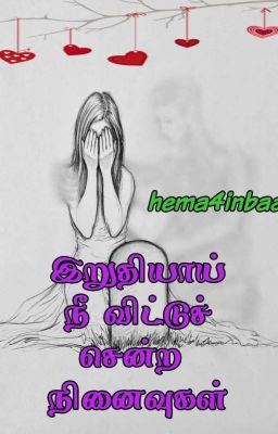 இறுதியாய் நீ விட்டுச் சென்ற நினைவுகள்