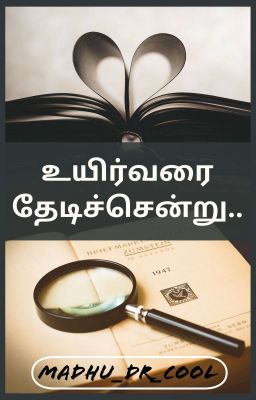 உயிர்வரை தேடிச்சென்று