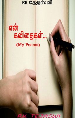 என் கவிதைகள் (My Poems)