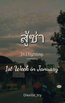 สู้ซ่า- 1st Week In January | Fiat & Puimek ✔