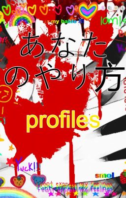 あなたのやり方 -profiles