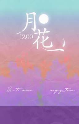 [夜雨月花| 00:00] Je t'aime