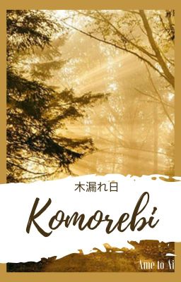 木漏れ日 (Komorebi)