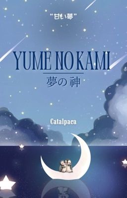 ［甘い夢/07:07］          夢の神－Yume no Kami