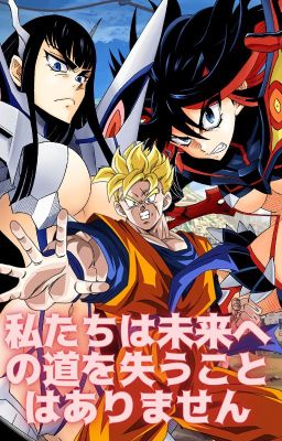 私たちは未来への道を失うことはありません! (Kill La Kill x Dbz)