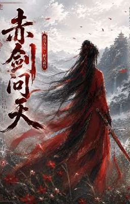 赤剑问天